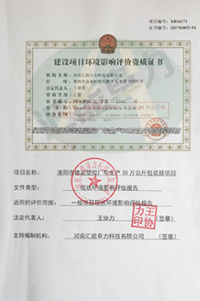 建設(shè)項(xiàng)目環(huán)境影響評(píng)價(jià)資質(zhì)證書(shū)